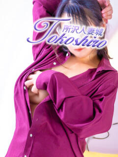 朝日 モアグループ所沢人妻城（所沢/デリヘル）