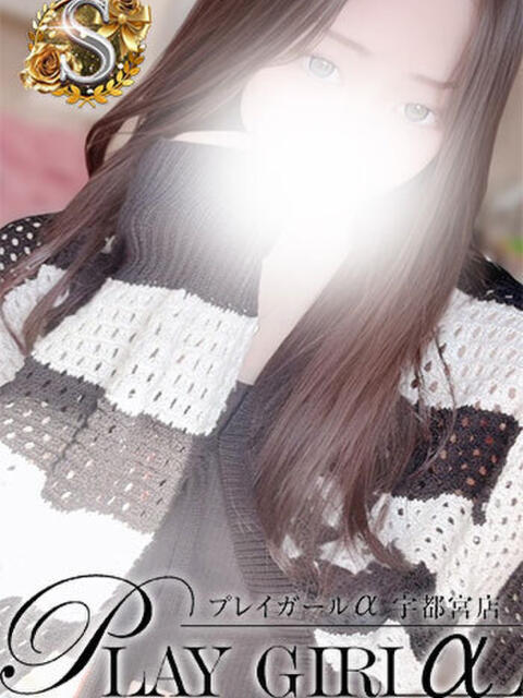 くう〈S〉地元体験 プレイガールα 宇都宮店（デリヘル）