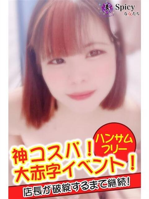 みな spicyな女たち（デリヘル）