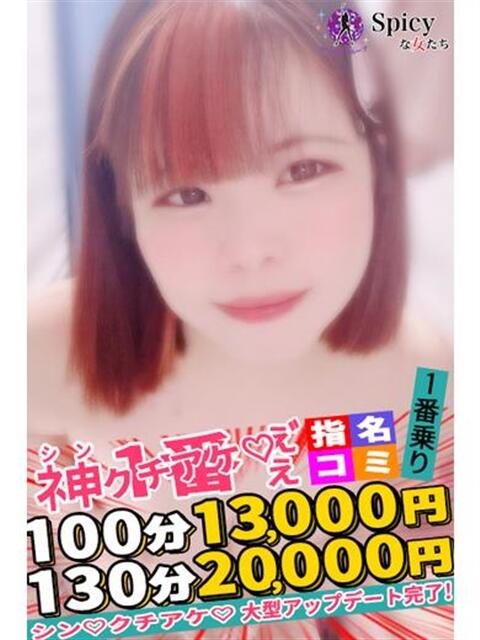 みな spicyな女たち（デリヘル）