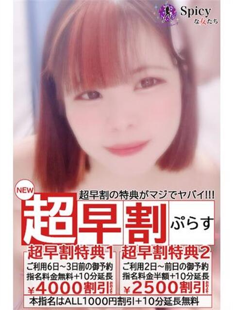みな spicyな女たち（デリヘル）