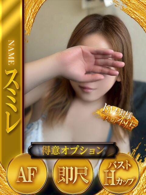 スミレ ドMな奥様 大阪本店（人妻デリヘル）
