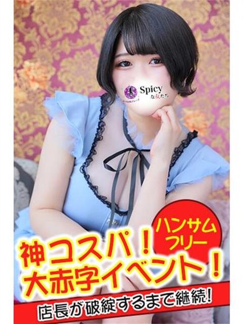 はつね spicyな女たち（デリヘル）