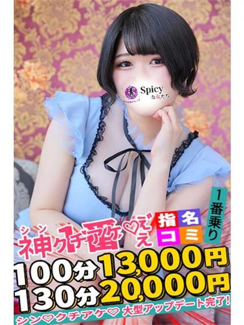 はつね spicyな女たち（デリヘル）