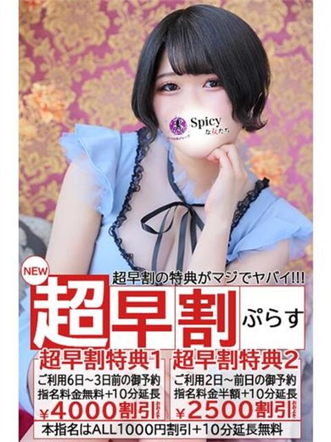はつね spicyな女たち（デリヘル）