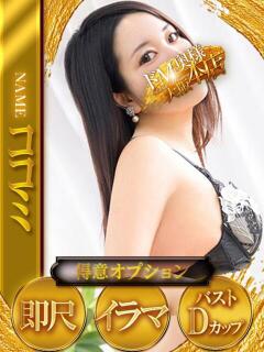 ココミ ドMな奥様 大阪本店（日本橋/デリヘル）