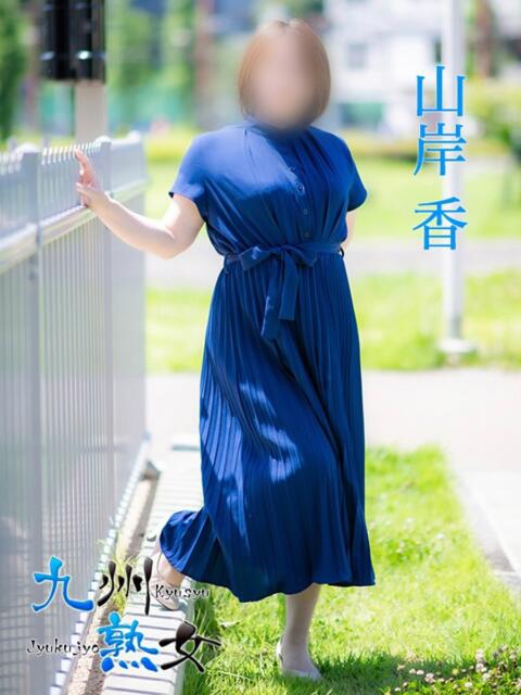 山岸　香(やまぎしかおり) 九州熟女　熊本店（熟女デリヘル）