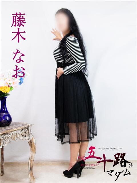 藤木なお 五十路マダム富山店(カサブランカグループ)（熟女デリヘル）