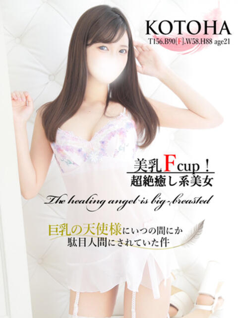 ことは ハイ・チュッ(ソープランド)