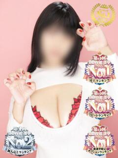 荒瀬 BBW横浜店（関内/デリヘル）