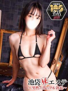若葉ちづる 池袋㊙エステ～フル勃起～（池袋/デリヘル）