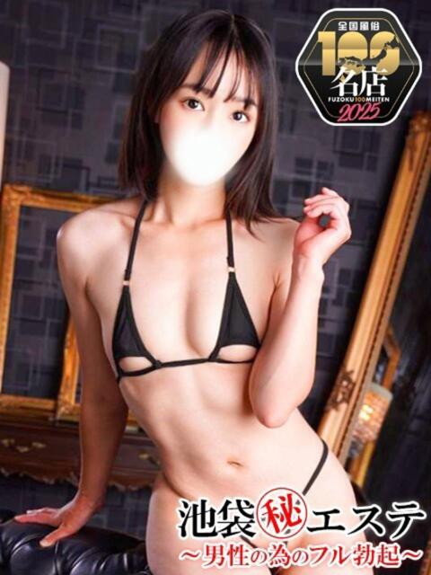 若葉ちづる 池袋㊙エステ～フル勃起～（派遣型エステ）
