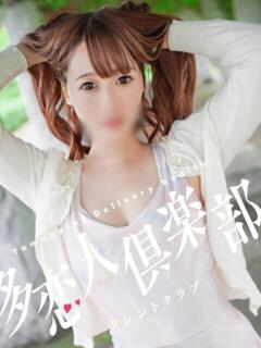 ゆうり 多恋人倶楽部（山口）（湯田温泉/デリヘル）