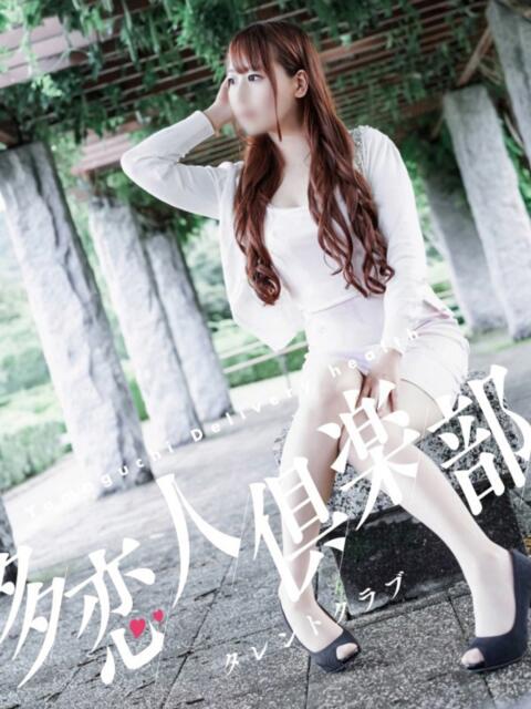 ゆうり 多恋人倶楽部（山口）（デリヘル）