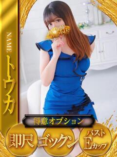 トウカ ドMな奥様 大阪本店（日本橋/デリヘル）