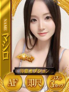 マシロ ドMな奥様 大阪本店（日本橋/デリヘル）