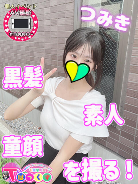 つみき T-BACKS てぃ～ばっくす栄町店（デリヘル）