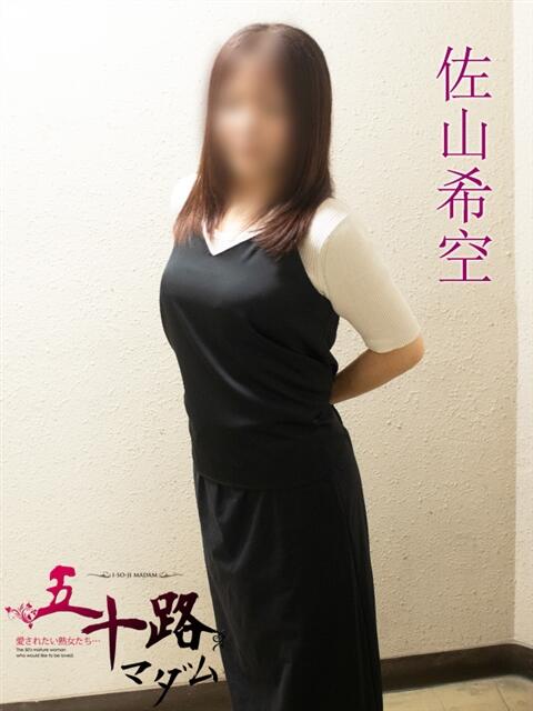 佐山希空（さやまのあ） 五十路マダムエクスプレス厚木店(カサブランカグループ)（熟女系デリヘル）