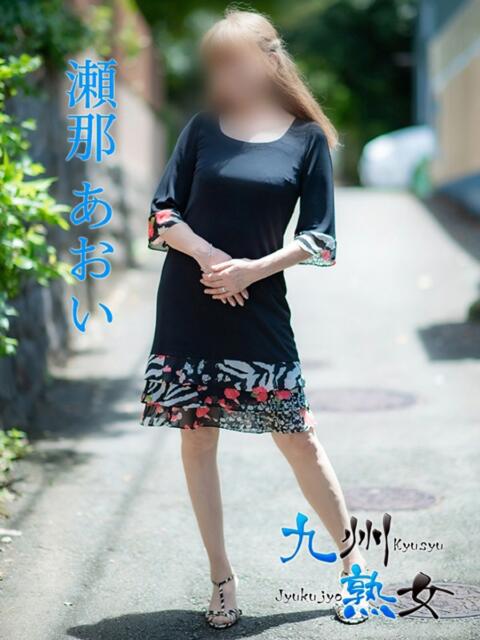 瀬那あおい(せなあおい) 九州熟女　熊本店（熟女デリヘル）