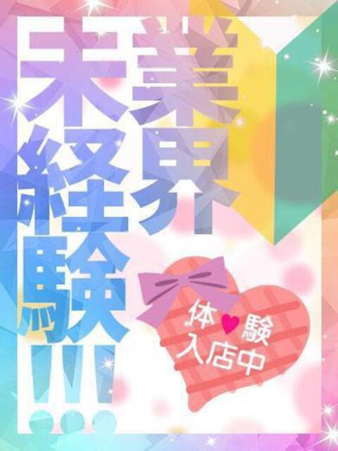 みな デリヘルラボ・クレージュ（デリヘル）