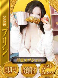 プリン ドMな奥様 大阪本店（日本橋/デリヘル）