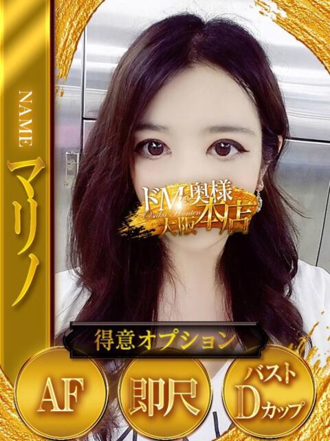 マリノ ドMな奥様 大阪本店（人妻デリヘル）