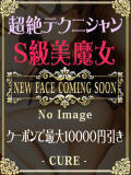 はるみ♡S級業界初デビュー美乳 CURE（辻）（辻/ソープ）