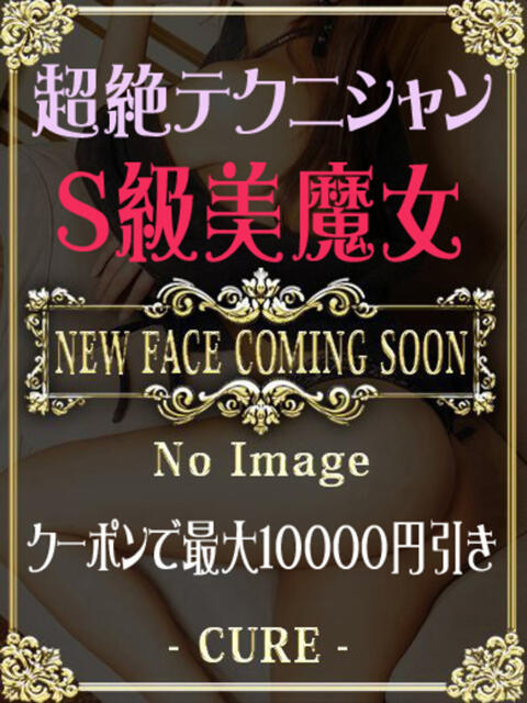 はるみ♡S級業界初デビュー美乳 CURE（辻）（ソープランド）