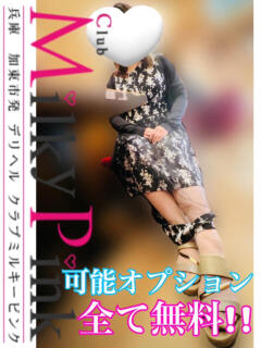 新人☆あき Club Milky Pink（加東市/デリヘル）