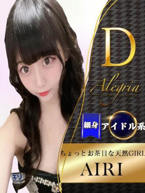 あいり アレグリア（セクキャバ）