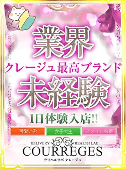りえか デリヘルラボ・クレージュ（デリヘル）