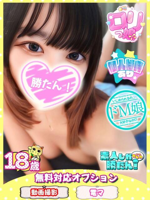 ひまり 素人しか勝たん！柏店（超恋人型空間デリヘル）（デリヘル）