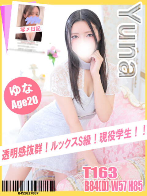 ゆな イエローキャブ(ファッションヘルス)