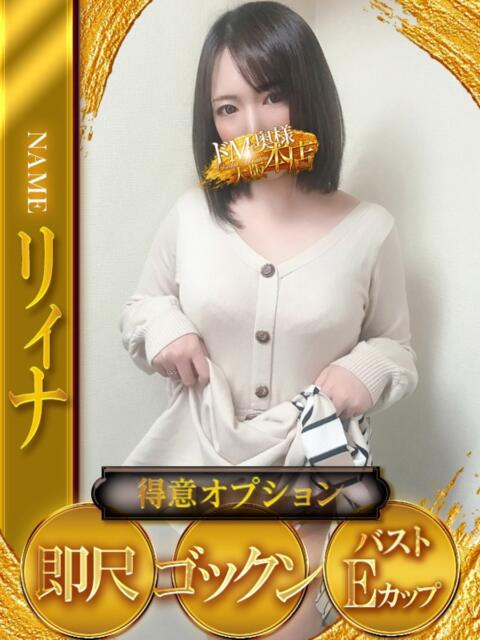 リィナ ドMな奥様 大阪本店（人妻デリヘル）