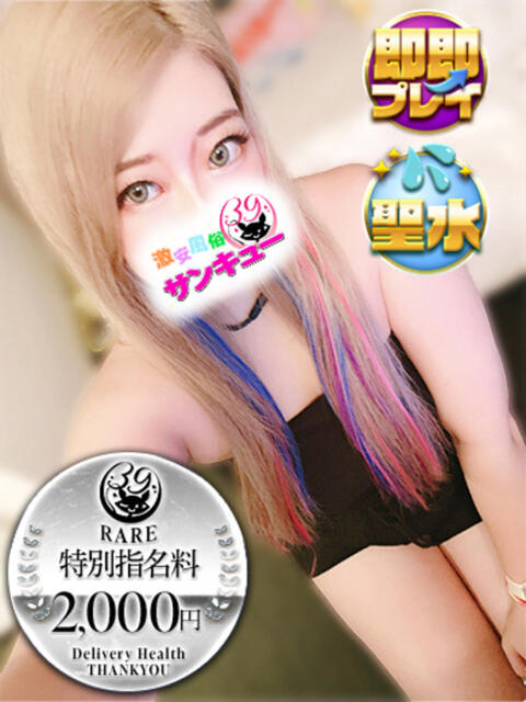 しゅり 日暮里・西日暮里サンキュー（デリヘル）