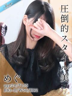 めぐ 東京リップ 渋谷店（渋谷/デリヘル）