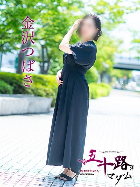 金沢つばさ 五十路マダム愛されたい熟女たち岡山店（カサブランカグループ）（熟女デリヘル）