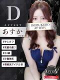 あすか AFTER V（アフターファイブ）（池袋/おっパブ・セクキャバ）