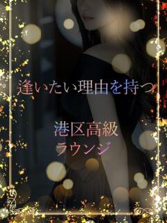 港区高級ラウンジ美女 ASK TOKYO(六本木/デリヘル)