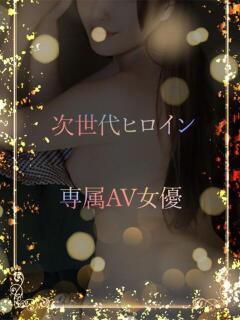 次世代ヒロイン女優 ASK TOKYO（六本木/デリヘル）