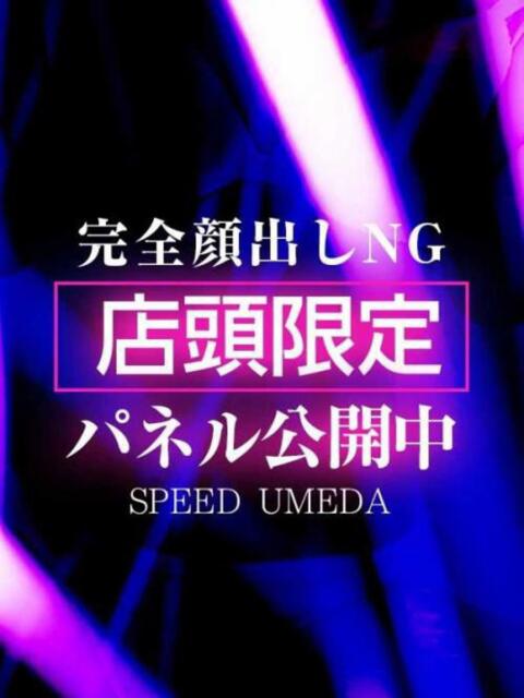 みかん スピード梅田店（ホテヘル）