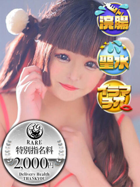 ふわり 新宿サンキュー（デリヘル）