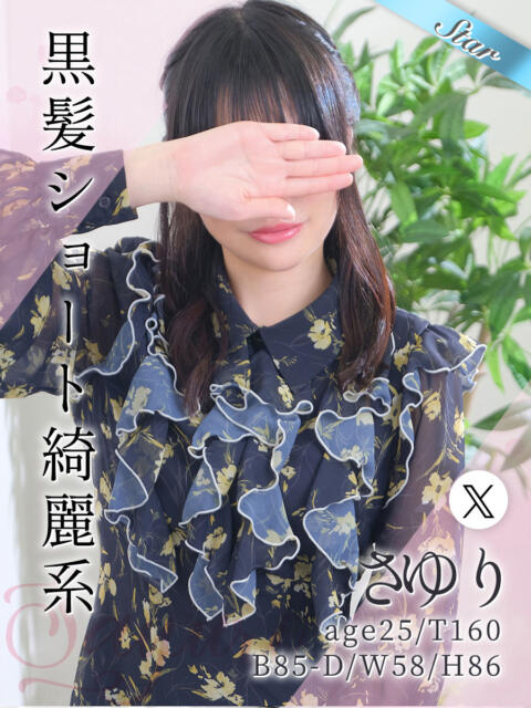 さゆり 東京リップ 上野店(デリヘル)