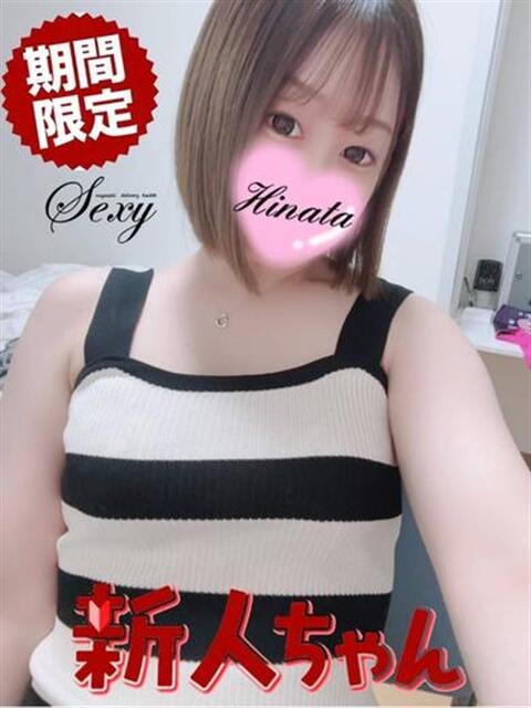 ひなた セクシー(長崎)（デリヘル）