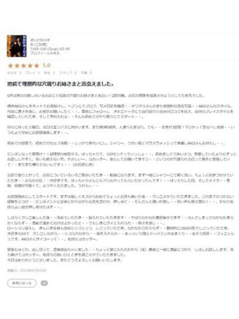 あこ 池袋デリヘル倶楽部（デリヘル）