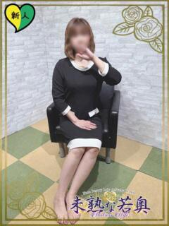 くみ若奥 未熟な若奥（奈良/デリヘル）