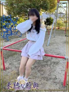 ひなの若奥 未熟な若奥（奈良/デリヘル）