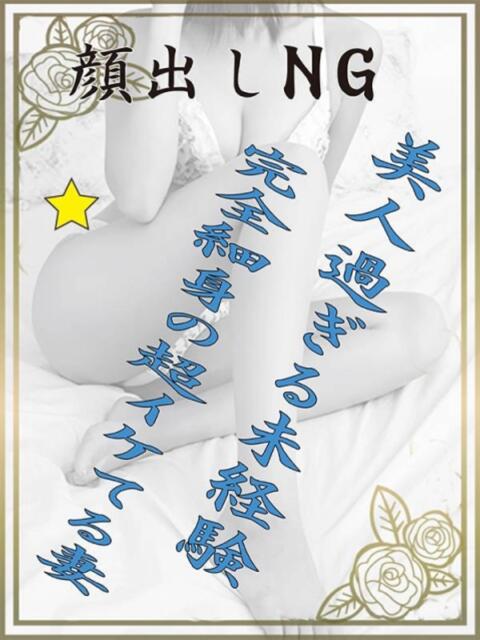 るか若奥 未熟な若奥（若妻デリヘル）