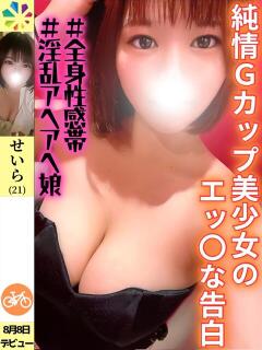 せいら 鎌倉御殿 新館（小名浜/ソープ）