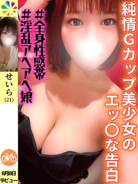 せいら 鎌倉御殿 新館（ソープランド）